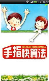 手指算数视频,揭秘手指算数视频的神奇魅力