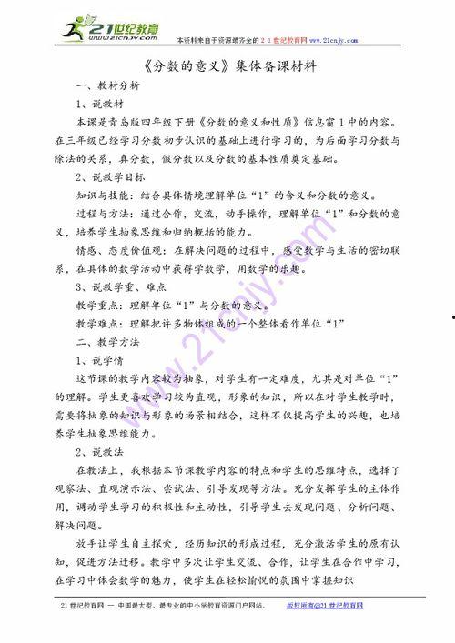 分数的意义说课视频,深入浅出解析数学奥秘